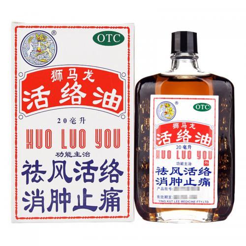 狮马龙 活络油 20ml