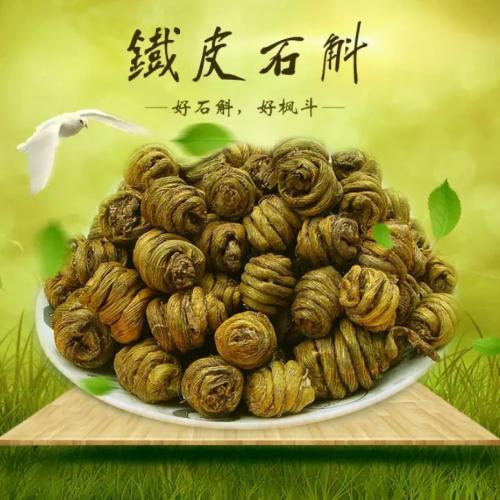 公和堂铁皮石斛 50g