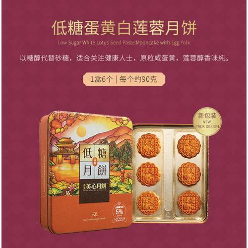 美心 低糖蛋黄白莲蓉月饼 6pcs 540g