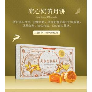 香港美心流心奶黄月饼 8x45g