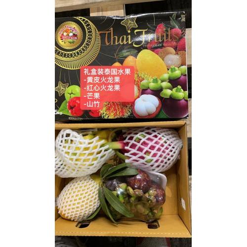 泰国礼盒装水果（黄皮火龙果，红心火龙果，芒果，山竹）