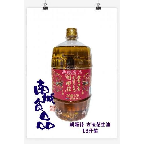 胡姬花花生油 1.8L