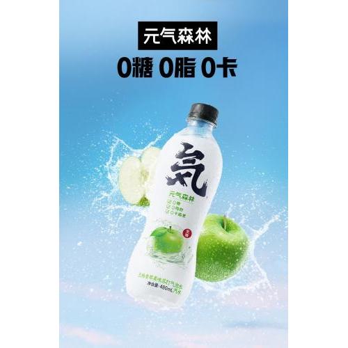 元气森林气泡水青苹果 480ml