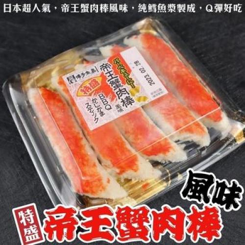 PA帝王蟹肉棒200g