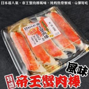 PA帝王蟹肉棒200g